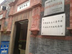 -中国社会主义青年团中央机关旧址纪念馆