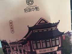 -拾味中点(泺文路店)