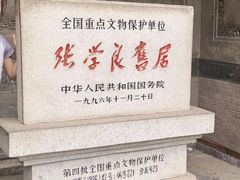 -张学良旧居陈列馆