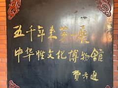 -武汉达临性学生命文化博物馆