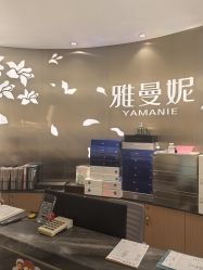 -雅曼妮spa美容养生