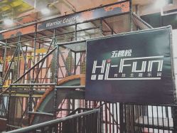 -嗨翻Hi-Fun竞技主题乐园·蹦床团建生日聚会(五棵松华熙店)