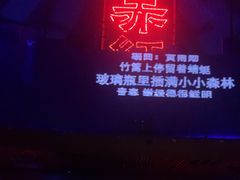 -赤红音乐现场(浦东金桥路店)