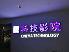 -广东科学中心科技影院