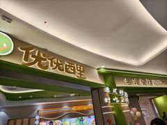 -优优西里·意式餐厅(福州金融街万达店)