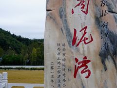 -南泥湾风景区