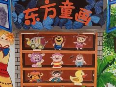 -东方童画儿童创意美术(十里堡体验馆)