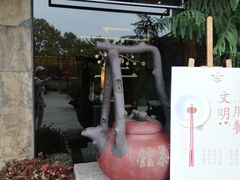 -青藤茶馆(南山路店)