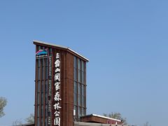 -江苏三台山国家森林公园