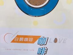 -白鹅咖啡(金城花园店)