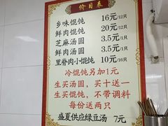-古徽州馄饨店(宝安路店)
