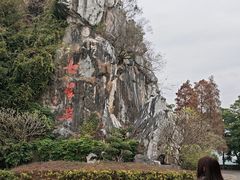 -星湖旅游景区七星岩