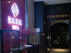 -见康道莱•足浴按摩•艾灸•SPA(友谊店)