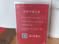-五峰书院(南洋泾路店)