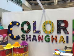 -蕃茄田艺术(普陀长风大悦城中心)