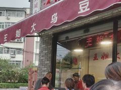-洪湖里王姐大乌豆