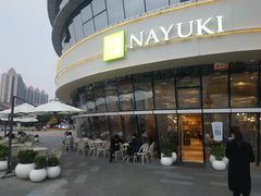 -奈雪的茶(漫广场店)