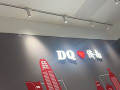 -DQ·蛋糕·冰淇淋(高新万达店)