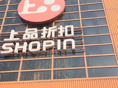 -上品折扣(回龙观店)