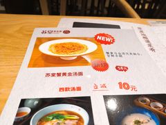 菜单-苏堂阳春面•九年庆(北京路天河城店)
