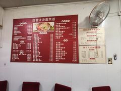 -国营大冷面饭店