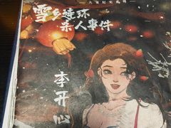 -剧狐剧本杀(徐汇1号店)