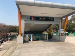 -潘广路(地铁站)