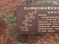 -天山神秘大峡谷