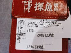 -探鱼·鲜青椒爽麻烤鱼(广州欣荣广场店)