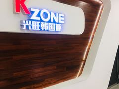 -兴旺欧韩城(上海兴旺国际服饰城店)