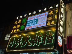 -小民大排档(江汉路店)
