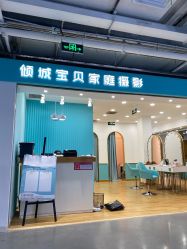 -倾城宝贝儿童摄影(新辰里酒仙桥店)
