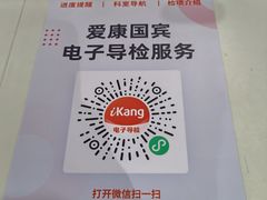 -爱康国宾体检中心(五角场万达广场分院)