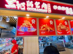 -楼外楼大刀肉传统火锅居(博学路店)