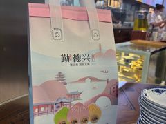 -勤德兴(湖滨路店)