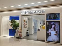 -天真蓝照相馆(中华广场店)