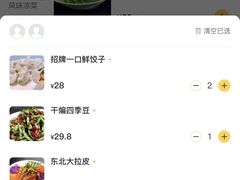 -叁拾壹克饺子·东北菜(国贸店)