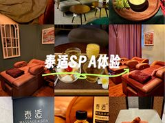 -泰适SPA馆丨精油·按摩·足道(后海地铁口店)