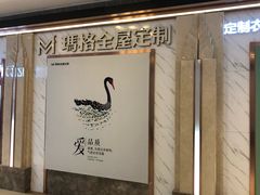 -红星美凯龙(东北全球家居1号店)