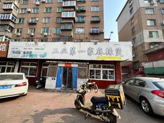 -工业第一家麻辣烫(奖工街店)