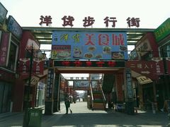 环境-天津洋货市场