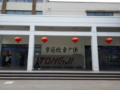 -同济大学本部学苑饮食广场