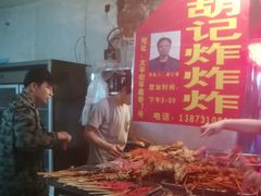 -胡仁根胡记炸炸炸
