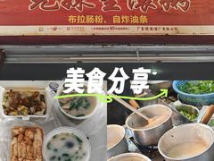 -兄妹生滚粥(广昌路店)
