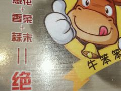 -潮汕牛肉火锅(铁西店)