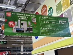 -百安居装修建材卖场(罗湖店)