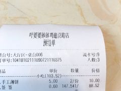 -嘉州叶婆婆钵钵鸡(建设路店)