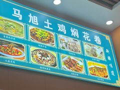 -马旭土鸡焖花卷新疆菜大盘鸡·真域顺西域美食(天马大道店)
