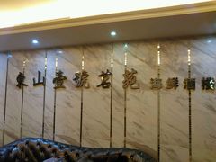 -东山宾馆(广州东山口地铁站店)