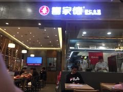 -喜家德虾仁水饺(凯德店)